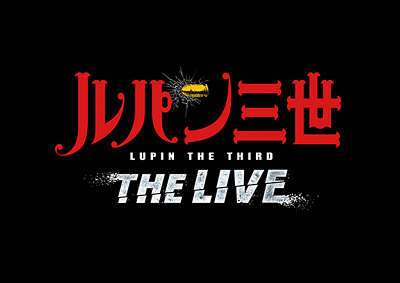 ルパン三世/ユニバーサル・クール・ジャパン2020