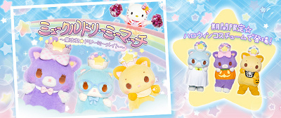 ミュークルドリーミーマーチ ハロウィンコスチューム