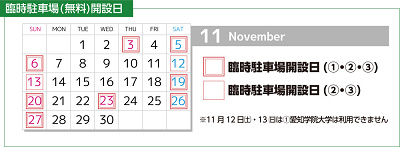 2022年11月　臨時駐車場開設日　カレンダー（ジブリパーク）