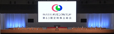オリエンタルランドの株式総会