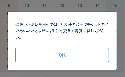 9月最新】ディズニーチケットの日付変更方法まとめ！入園日を過ぎてもOK！手順や変更できる回数は？