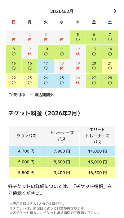 ポケパークカントーチケット抽選申し込み画面