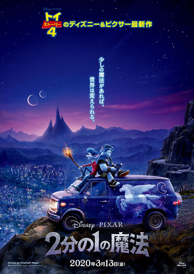 映画『2分の1の魔法』ポスター