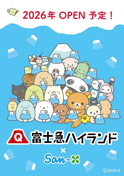 サンエックスエリア