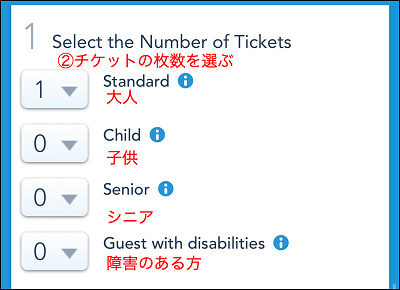チケットの枚数を選ぶ 