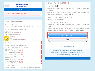 手順③キャンセル料などの確認画面