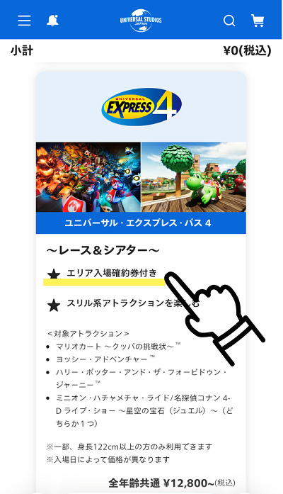 入場確約券は必ず付いている！
