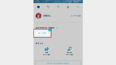 「グループを作成」をタップ