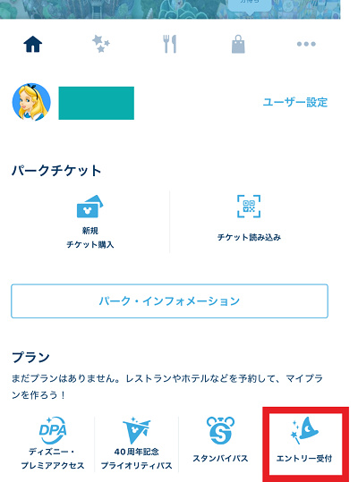 「プラン」にある 「エントリー受付」をタップ