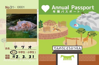 2022】天王寺動物園の料金＆割引を解説！コンビニ前売り割引はある？