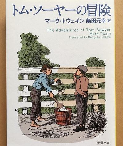 原作「トム・ソーヤーの冒険」