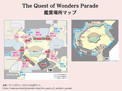 ザ クエスト オブ ワンダーズ パレードの鑑賞場所マップ