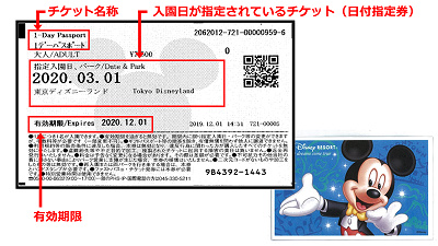 ディズニーチケットの有効期限はいつまで？確認方法を紹介！コロナ前の 
