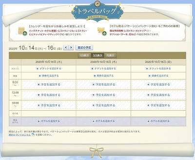 トラベルバッグ