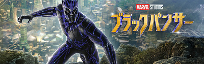 『ブラックパンサー』とは?