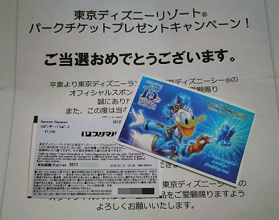 当選したチケット