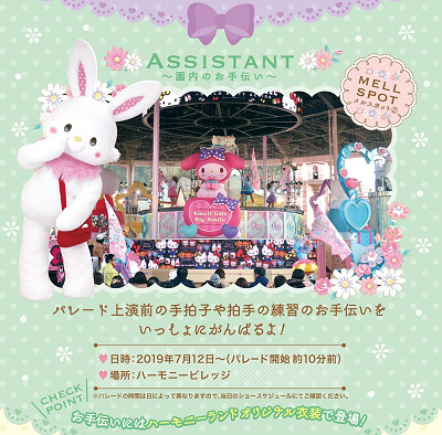 2019】ハーモニーランドにウィッシュミーメルがやってくる！イベント