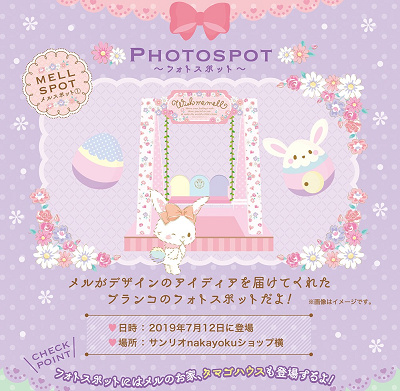 ウイッシュミーメル　フォトスポット