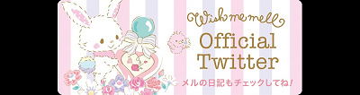2019】ハーモニーランドにウィッシュミーメルがやってくる！イベント