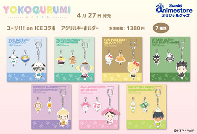 2019】ユーリ!!! on ICE×サンリオグッズ17選！キーホルダー＆雑貨など