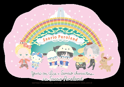 【未使用】ユーリ!!! on ICE ×サンリオピューロランドぬいぐるみケース付 マイメロディ ぬいぐるみケース（ミラクルギフトパレードライト