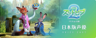 『ズートピア2』の声優は誰？