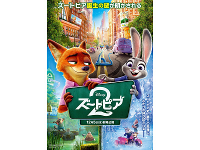 ズートピア2