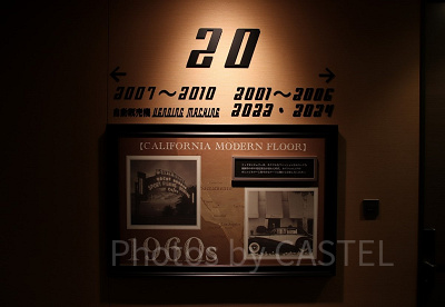 1960年代のカリフォルニア・モダンフロア