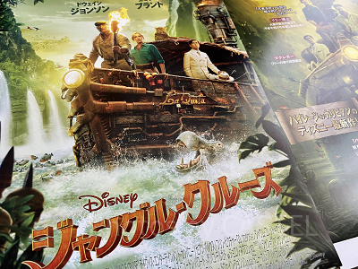 ジャングルクルーズ④：実写映画『ジャングル・クルーズ』との関連は？