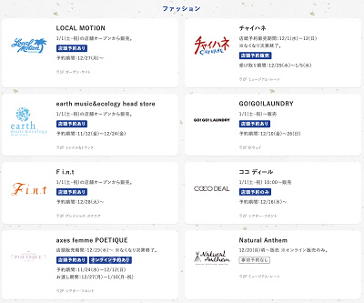 ファッションの福袋