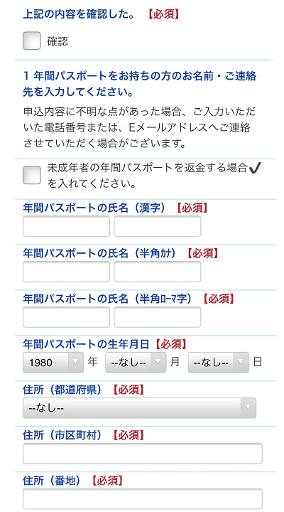 名前・連絡先を入力