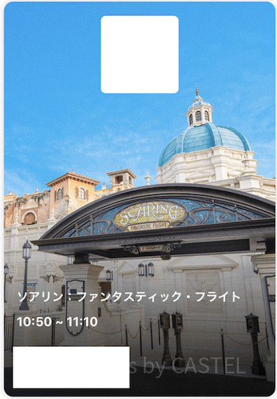 ソアリンのスタンバイパス