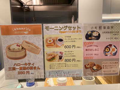 モーニングセットのポップ