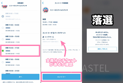 エントリー受付のやり方