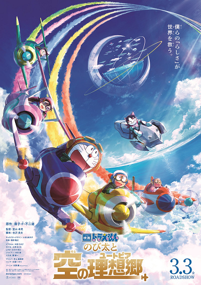 『映画ドラえもん のび太と空の理想郷(ユートピア)』　(c)Fujiko-Pro, Shogakukan, TV-Asahi, Shin-ei,and ADK 2023
