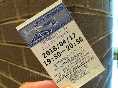 ファストパスの違い