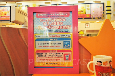 期間限定ドリンクフリー・キャンペーン／USJ