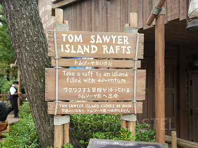 トムソーヤ島いかだ