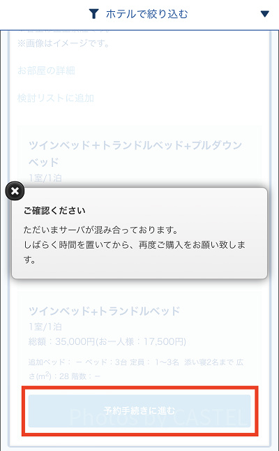 サーバが混み合っているというメッセージ表記