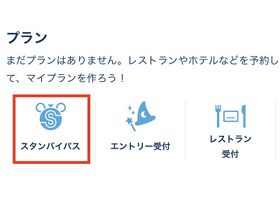 スタンバイパスとは？