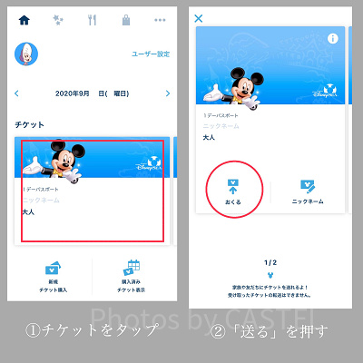 購入したチケットを送る/受け取る時は？