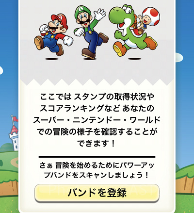 ユニバのパワーアップバンド：ユニバの公式アプリ／パワーアップバンド登録画面