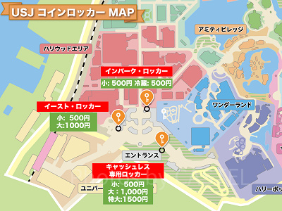 USJのオフィシャルコインロッカーMAP