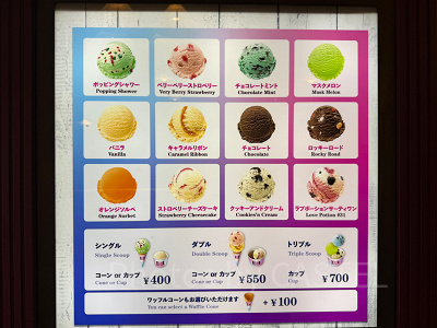 アミティアイスクリームのメニュー