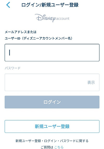 アカウント登録画面