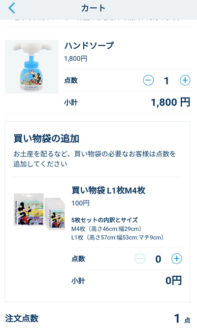 必要に応じて買い物袋を追加