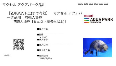 アクアパーク品川】チケットの割引情報まとめ！割引優待券からセット割引まで料金が安くなる方法を紹介！