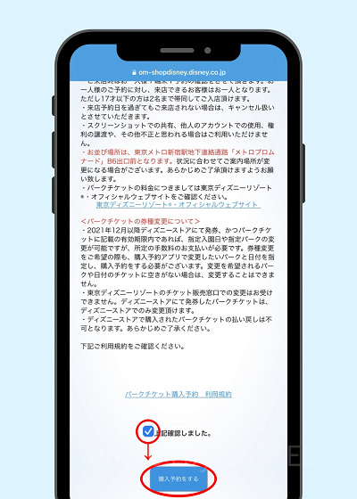 詳細を確認後、確認済みの項目にチェックを入れ、「購入予約をする」をタップ