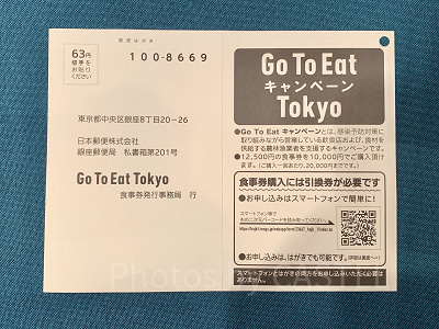 はがきで申し込み・購入