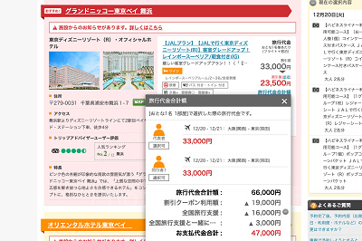 全国旅行支援をディズニー旅行(JALダイナミックパッケージ)に適用しよう